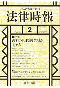 Amazon.co.jp: 法律時報2026年1月号 通巻 1224号【特集】境界の再考
